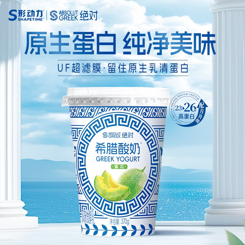 8件试试形动力（Shapetime）绝对希腊酸奶7.6g高蛋白 原生蛋白杯装370g 蜜瓜味