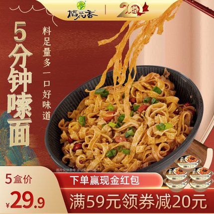 19.9元 稻花香食品旗舰店 懒人速食红油.炸酱干拌面5盒(IQS82KwisGb)/干拌面比方便面好吃太多了！超推荐稻花香！一盒不到4块！