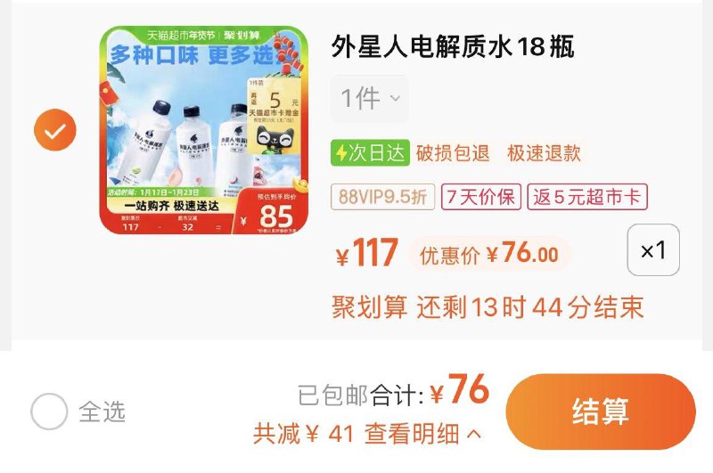 1.拍1件，vip【76】反5卡，到手折3.9/瓶含青柠x6+荔枝海盐x6+白桃x6外星人电解质水500mL*18瓶/ CZ6798 /61nCWizkd0D//:/ CA1371/