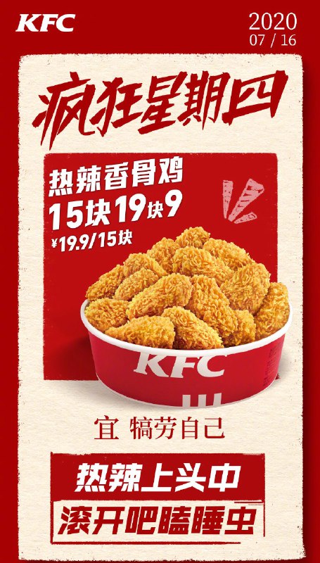 肯德基疯狂星期四每个周都有，点餐就能看到
