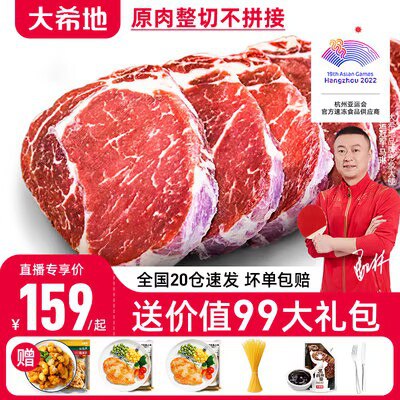 0点开始 159💵 【大希地旗舰店】西冷菲力整切牛排130g*10片赠鸡米花+小排+意面+刀叉+酱)CbrUW1pNYyP)/ CZ11//全品红包🧧