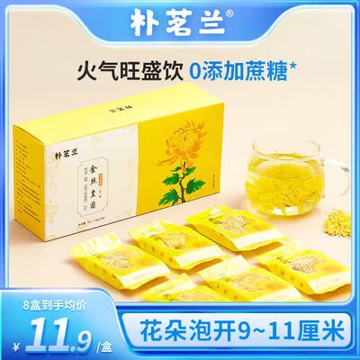 9.9亓【朴茗兰旗舰店】金丝皇菊贡菊特级大菊花20朵)5pkhdxL28ND)/ CZ11//