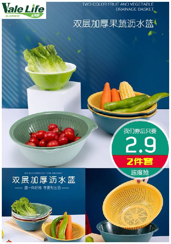 【生活谷】双层塑料沥水篮小号2件套原价4.9元【券后2.9元】包邮