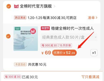 2.凑单商品 也加购物车1件5(kZUOcuq1AsH)/ 两个商品一起提交并付款然后再单独退款凑单商品稳健一次性口罩  到手52.2元呐，最好的口罩果然也最贵