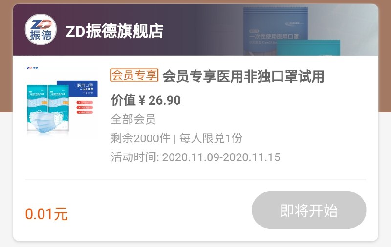 10点 0.01 2000件振德医用口罩10只(fq8NcksRpoM)/
