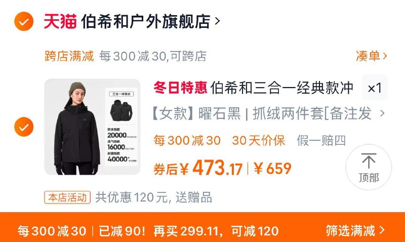 479亓 伯希和户外官旗可凑极致满到手473亓下单晒图返5亓 到手468亓伯希和户外加绒冲锋衣男女三合一/ CZ9953 /LB0j3Heo2KC//