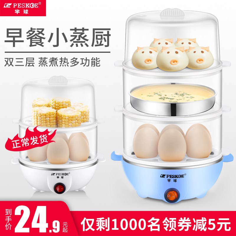 半球多功能煮蛋器    (qn551C8aHBB)     19.9亓