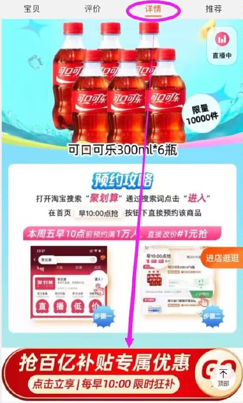 10点百亿补贴 1元秒杀先下拉到详情进去预约可口可乐300ML *6瓶)W505day3iLi)/ CZ1111双11超红：