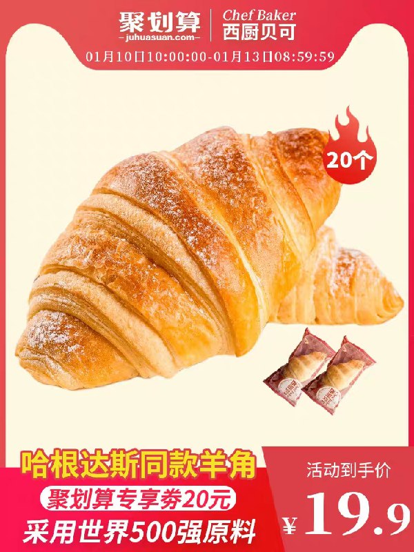 19.9元 西厨贝可旗舰店法式烘焙现做牛角面包20只(NxhNctTGP7P)/