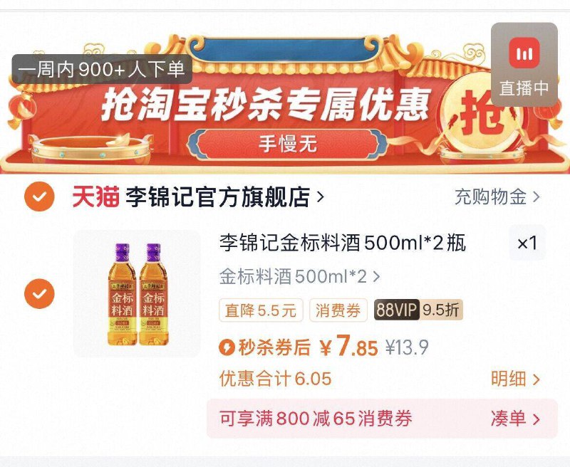 88vlp付7.8亓✨折3.9亓/瓶李锦记！金标料酒500ml*2瓶9/pyWZ4R4UhKG// AA11⭐需下拉详情页进扑贴拍下
