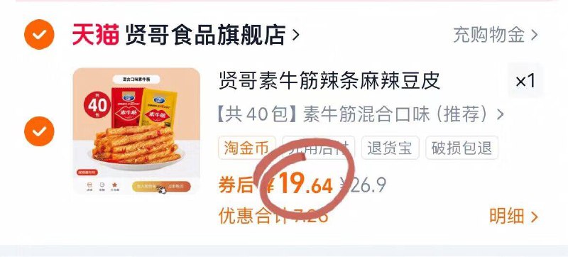 19.9元❗折0.4/包【贤哥】素牛筋40小包追剧零食我投素牛筋☝票够辣够满足！爱吃辣的冲！-9/hTVJ4xhHRMm// AA11