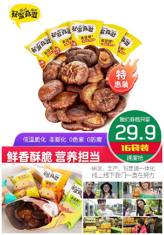【菇滋菇滋】即食香菇脆蘑菇干16袋装原价44.9元【券后29.9元】包邮下单：