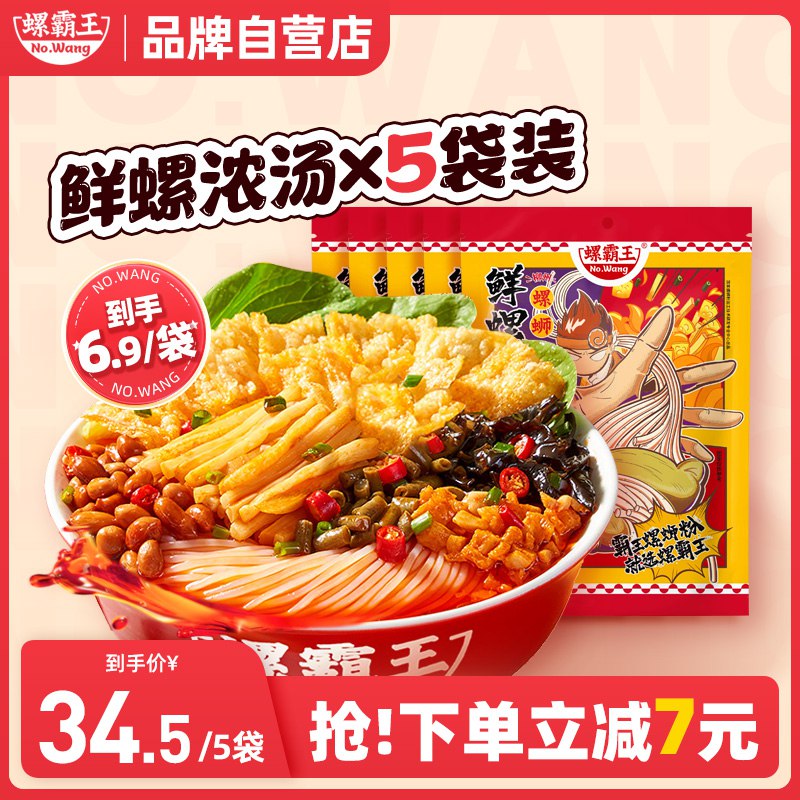 0点开始   34.5💵【螺霸王林北专卖】螺霸王螺蛳粉210g*5袋)8erIdFD3lr7)/ CZ11/