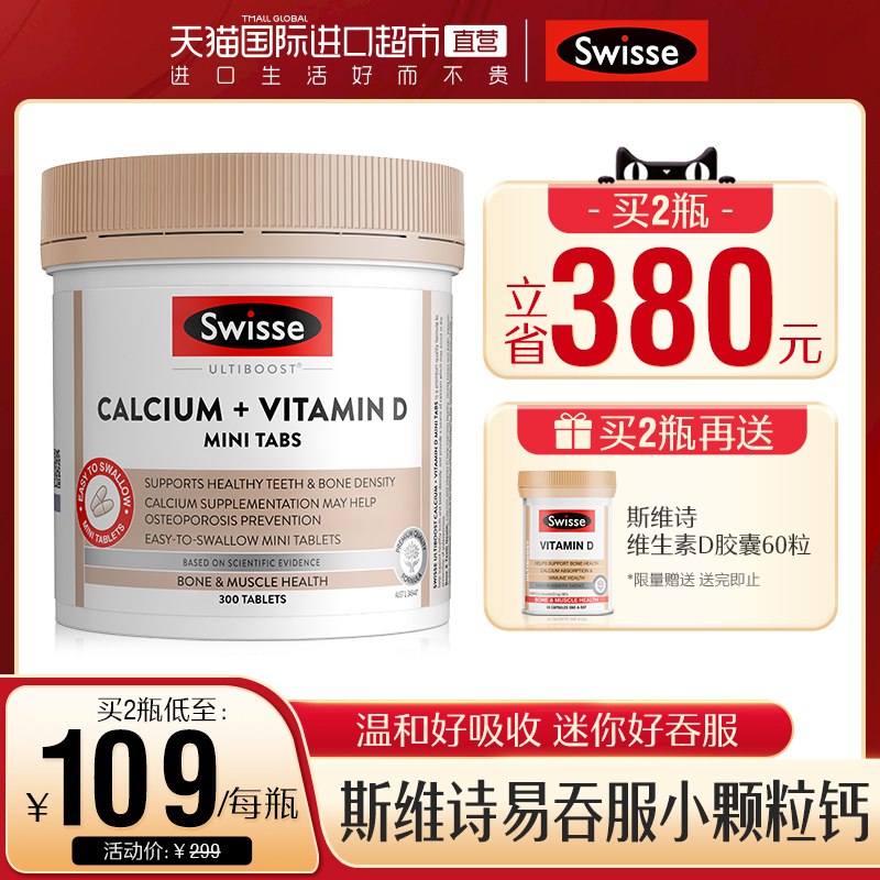 99元【天猫国际超市】Swisse维生素D钙片300片￥UbJ926mMafA￥/ 高端大牌 全家都能吃 易吸收