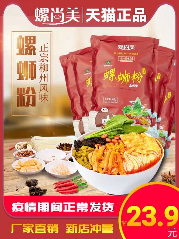 螺尚美螺蛳粉330g*3包 (J04V17CP0Ya)     16.9元微信公众号：科技花