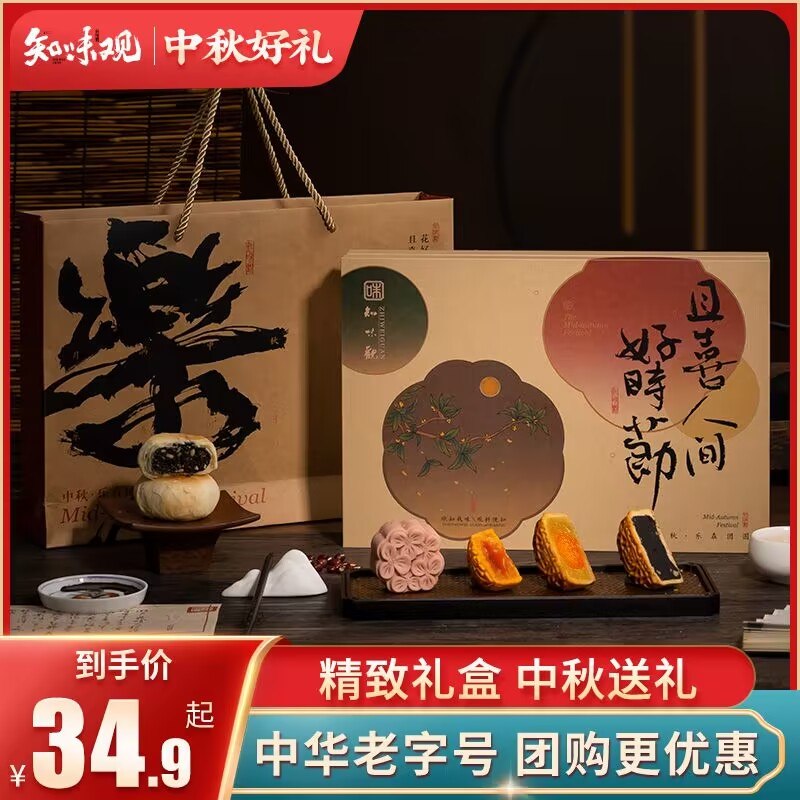 29.9元 知味观旗舰店知味观月饼清风福月礼盒装共有6饼6口味 可以都尝尝(WeZk2Jriin7)/