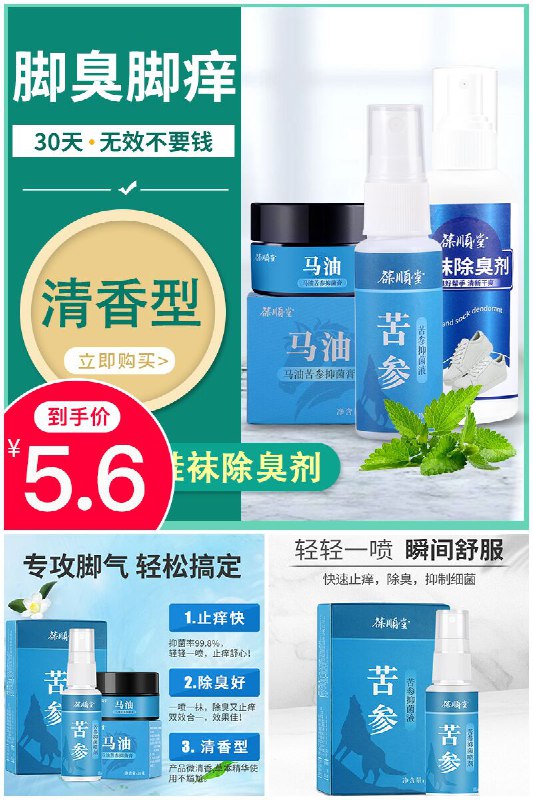 【葆顺堂】鞋袜除臭剂原价【25.6元】券后【5.6元】包邮地址：