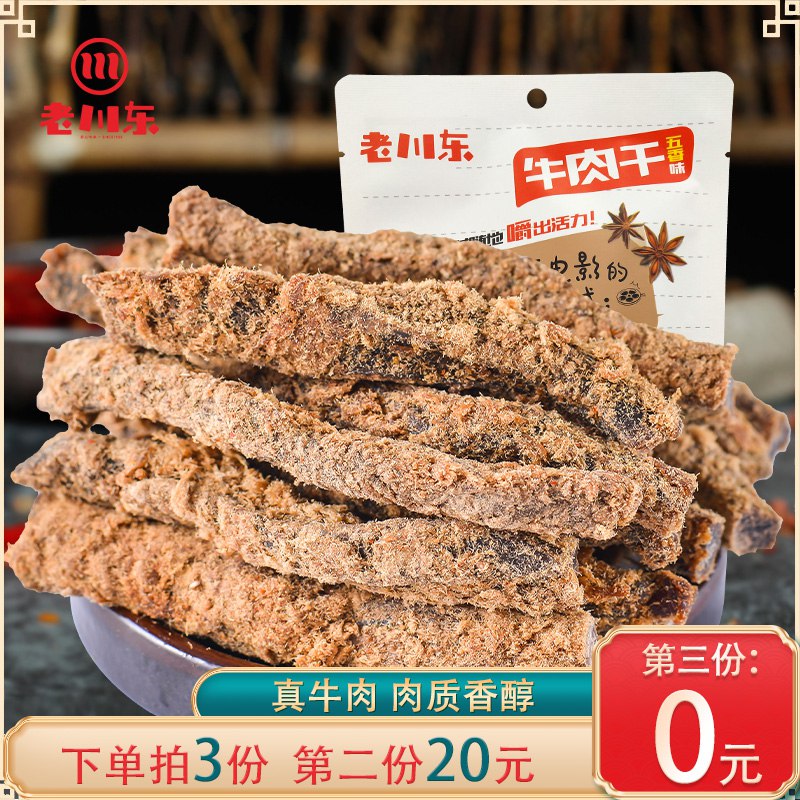 0点开始 拍3件 39.9💵【老川东食品旗舰店】四川五香/香辣牛肉干100g*3袋)AgsVW31ZSUq)/ CZ11真材实料，每一口都是真牛肉！秘制香料，劲十足，很上瘾的！搜索隐藏优惠