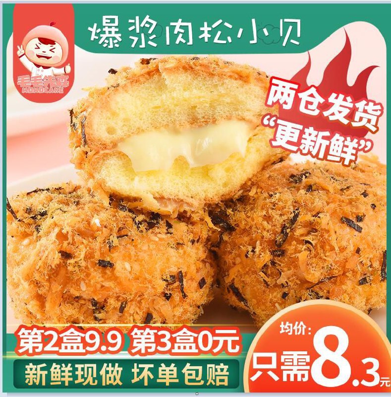 3件  拍3件  14.8元海苔肉松小贝共12枚(y5f4cGiIfD8)/