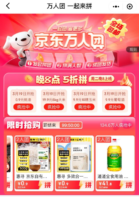 jd vx小程序首页万人团 有其他1yuan拼团