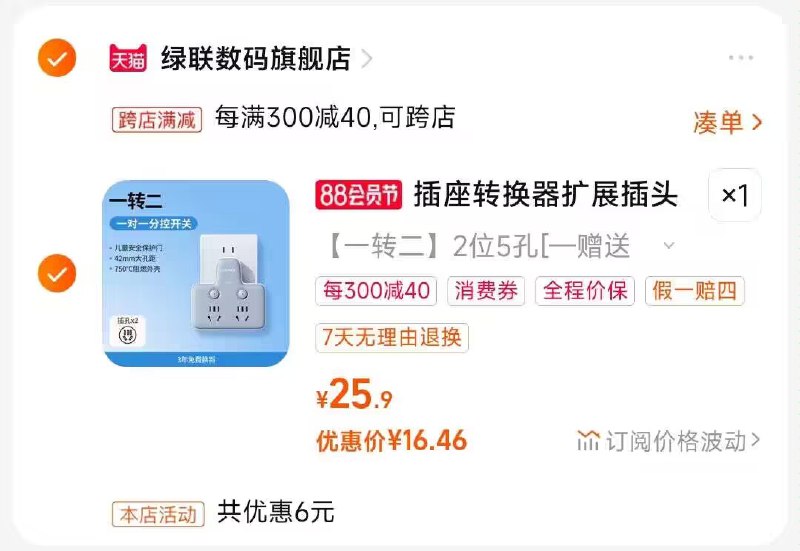 2.凑单商品 也加购物车1件)jP87dEwBe1z)/ CZ00把两个商品一起【提交付款】然后单独把凑单商品【退款】绿联多功能一转二转换器16💵