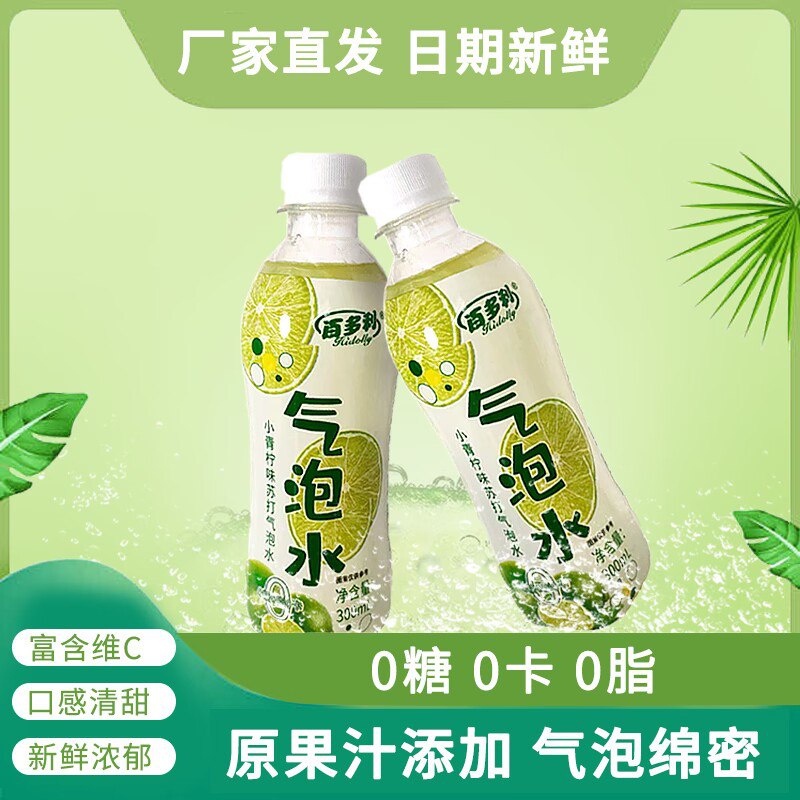 神价几毛钱一瓶的气泡水-1.领券加入购物车1件小青柠0糖气泡水300ml*8瓶)QNtrdmgi26n)/ CZ11//