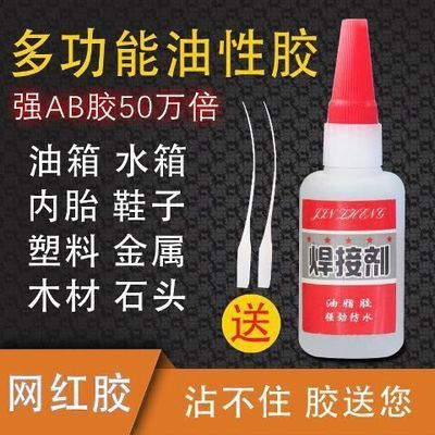 比电焊强力胶水家用焊接剂强力胶补鞋专用抖音同款金属木材粘合剂，0.98元
