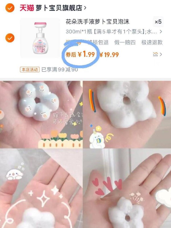 ⑤件 9.9🆘有漏速锁花朵泡泡洗手液300ml*5瓶洗完手行走的水蜜桃女孩🌸一挤一压，用起来嘎嘎方便-9/Q9Kl49hlnHt// AA11