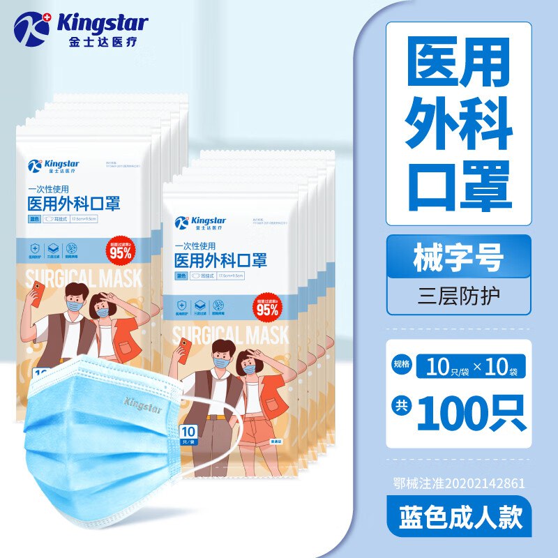 金士达 便携式医用口罩 10只*10袋