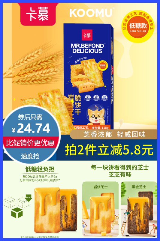 1.领卷后加车 5件卡慕岩烧芝士脆饼干拍5发6，到手118g*6盒2.凑丹款 加车1件可退拍5发6，到手118g*6盒凑单到手仅14.2元，一盒两块！！ dl093.kuaizhan.com/?gg6r2M6mVks    dl093.kuaizhan.com/?I9dg2M6l8wf