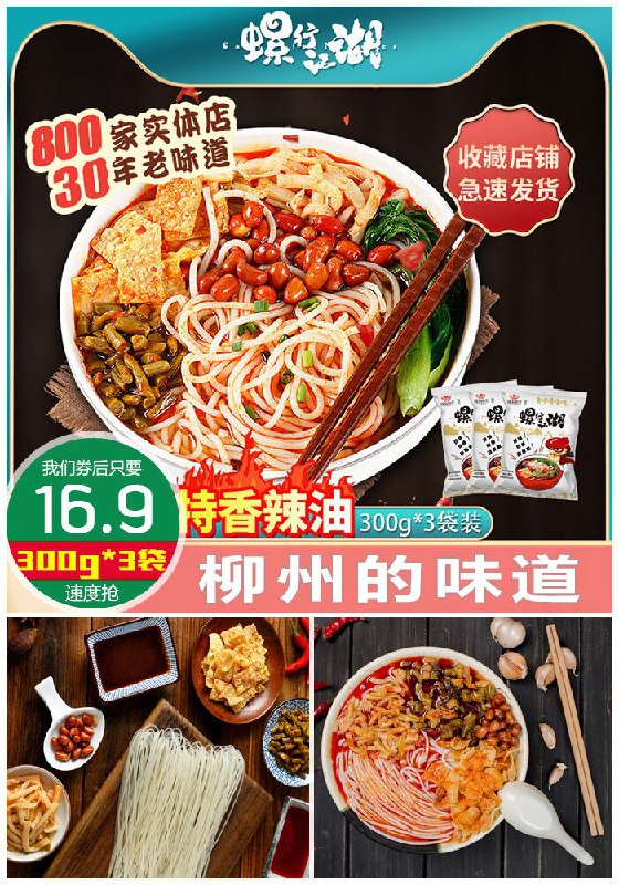【桂柳粉王】正宗柳州螺蛳粉300g*3袋原价36.9元【券后16.9元】包邮