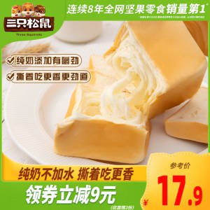 15.9元 三只松鼠旗舰店三只松鼠纯奶手撕面包480g(78XNXqKL76G)/