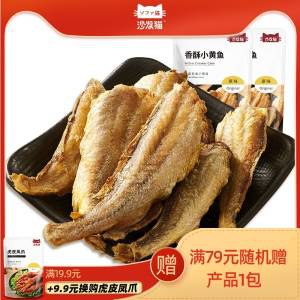 3件 拍3件 19.9元 【沙发猫旗舰店】沙发猫即食香酥小黄鱼3袋)Dn7l2BkBS4Z)/ CZ11超级酥香 好吃到停不下来