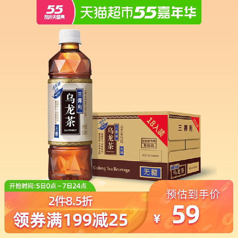 三得利乌龙茶无糖18瓶拍2件叠88-5券83.3元  