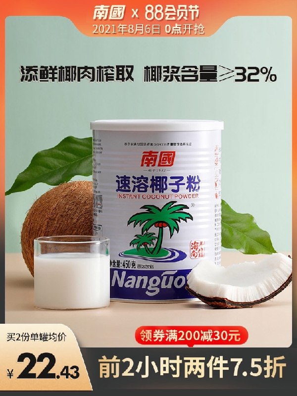 1.领券 加入购物车1件南国海南特产椰子粉450g(Y1NDXlI5pH7)/