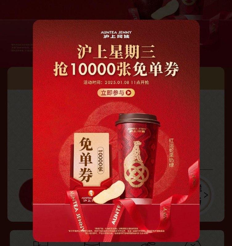 11点 vx小程序 ：沪上阿姨点弹窗，抢mian单饮品券