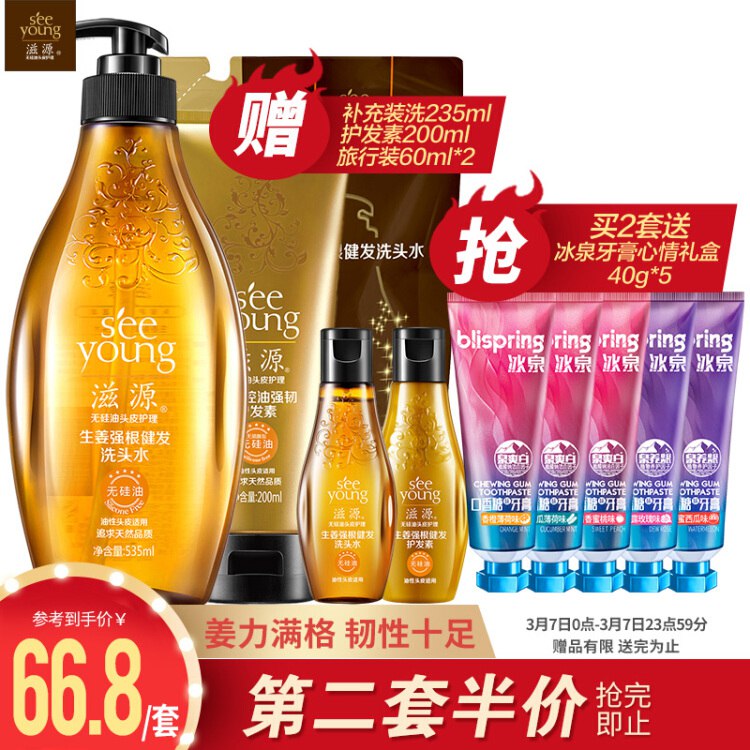 【京东自营】滋源生姜洗发水 强根健发无硅油洗护5件套