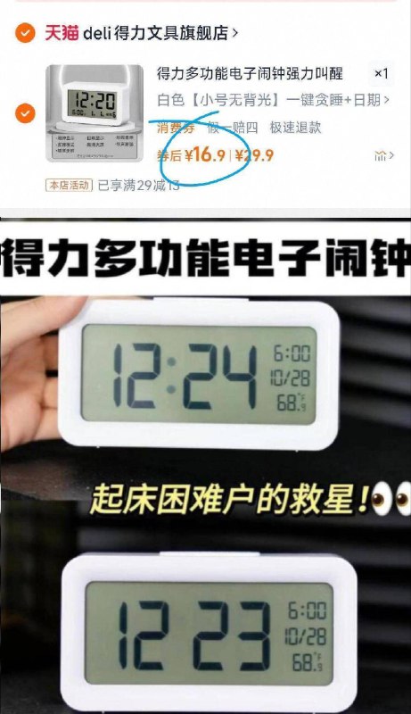 16.9亓冲✨前两个选项任拍【得力】学生多功能起床闹钟柔光的噢，老人小孩都能用有贪睡模式，可多贪睡5分钟闹铃声是渐渐增加，挺好9/cAFs4WqR7Ds// AA11