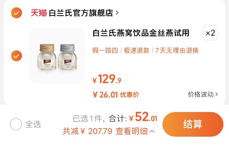 1.叠桃金币 拍2件 拍下52亓折13亓/瓶 白兰氏官方旗舰店白兰氏冰糖/无糖燕窝饮品40g*4/ CZ3457 [CQ:face,id=100]0AW4ItyNK/:/ CA1371/