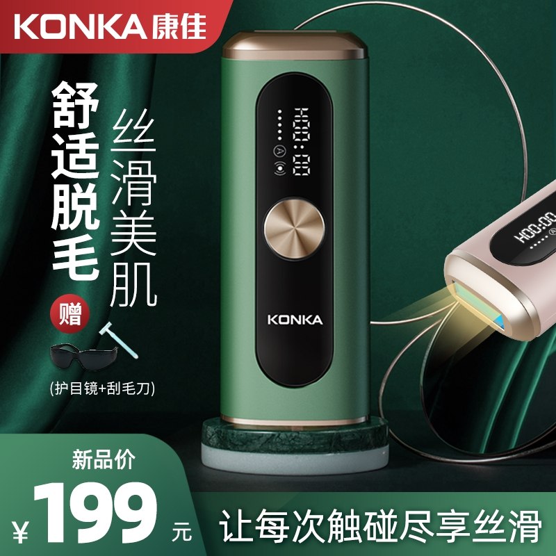 129元【康佳旗舰店】丝滑美肌舒适脱毛仪器(Tqdp2eZkBTw)/