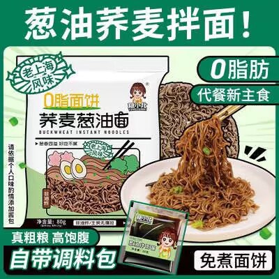 15.8元 【糖小北】免煮番茄葱油荞麦泡面*8包+料包(gxpf2vFc0af)/