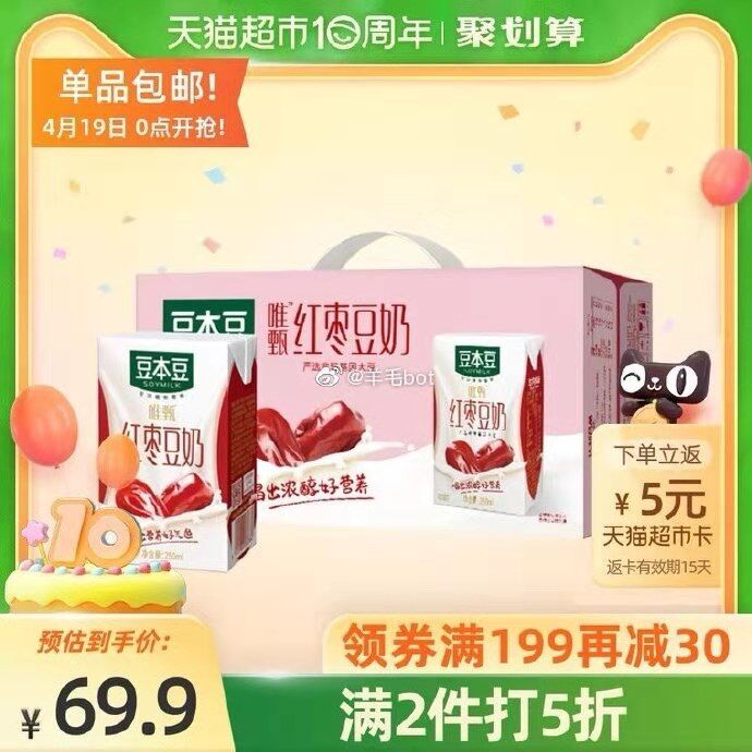1.先领商品下199-30券2.华东地区 3件72元 3箱72盒送15元猫超卡 实际到手57元豆本豆红枣豆奶250ml*72盒(tZ2eX2dfxvD)/