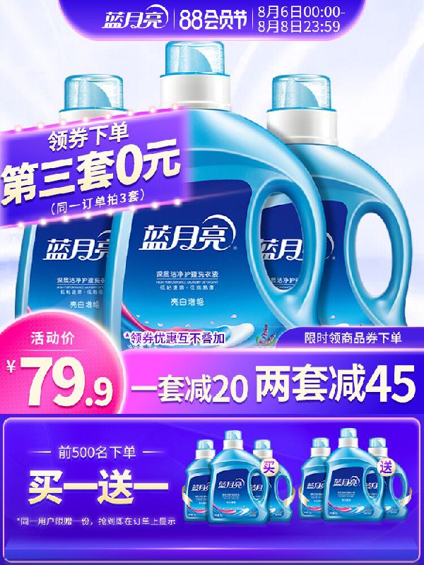 0点前500名买一送一 54.9元【蓝月亮官方旗舰店】蓝月亮薰衣草香洗衣液共16斤(95pkXlik4Z2)/