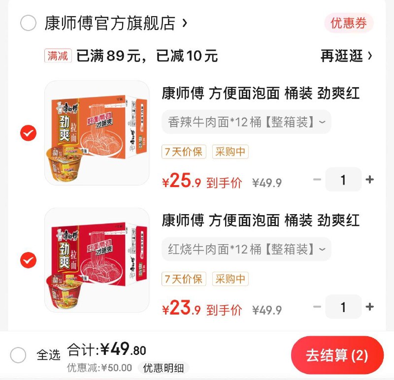 先领2张券