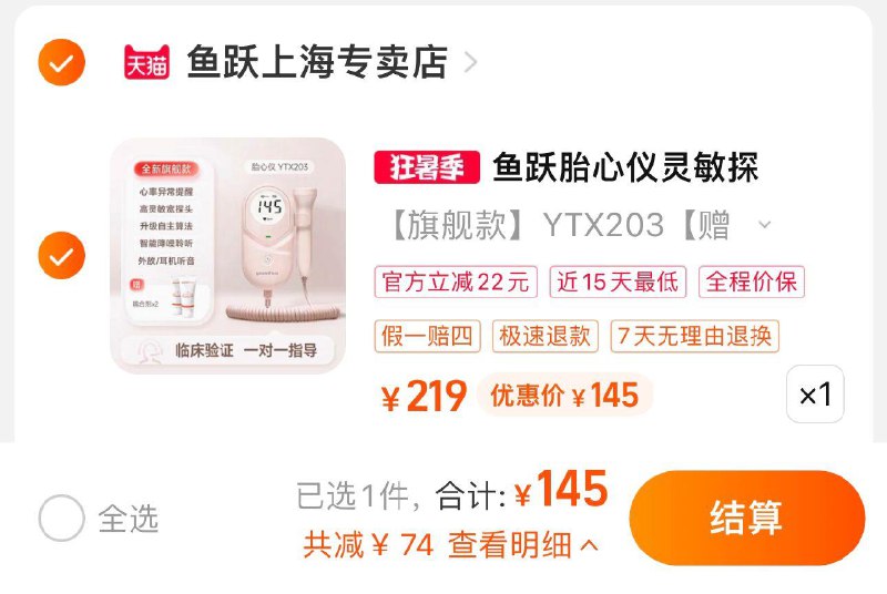 1.叠14首单 拍第一选项拍下145亓 下单赠耦合剂2支鱼跃胎心监护仪监测仪YTX203// CZ3457 /)gbRpdtqZTXp)/ AC01//