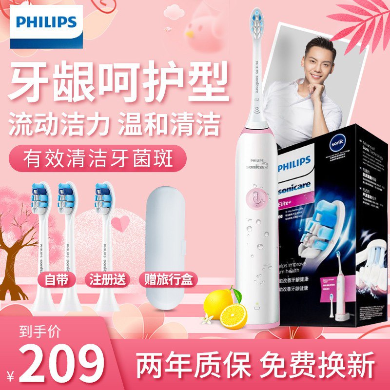 飞利浦（PHILIPS）电动牙刷，全国联保，以换代修，再送3只原装刷头+旅行盒！PLUS 叠兑金币-10元，164元到手5件整套！