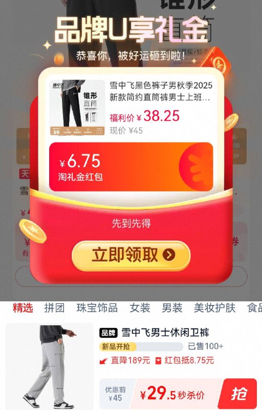 叠礼金 金币，29.2亓💰【雪中飞】男简约直筒裤详情页 进秒杀下単成立✔️☀️商务、休闲 多场合适穿超级百搭 对身材要求不大!-9/iwUE4IyIZAM// AA11