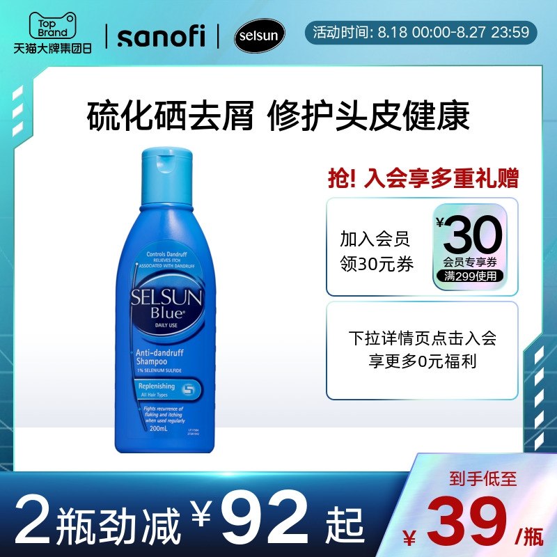 4件 拍4件 到手99元【进口大牌Selsun】无硅油硫化硒洗发水200ml*4(oSvP2Gk1kaQ)/这个牌子很出名 添加了硫化硒医用去屑防脱止痒成分 很有用