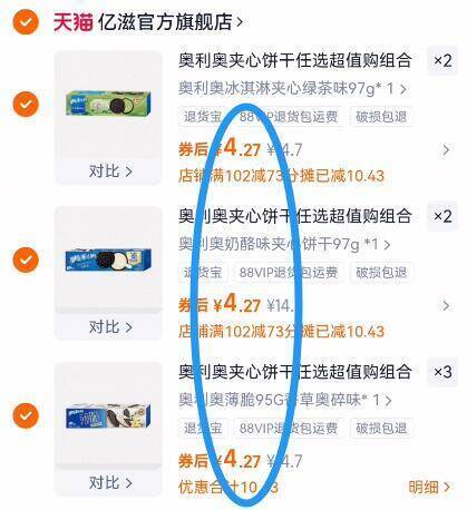 4.2亓/盒‼拍7件29.9亓☀超市1盒9块！先挑喜欢口味【奥利奥】休闲零食合集7件9/WrjM4xBevvl// AA11 -奥利奥线下1盒95g就要9亓咱4快多，都是他家爆款❗爱吃啥就选啥，这圿很值啊