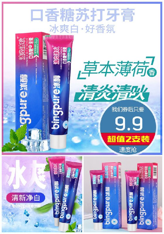 【趣恋】口香糖亮白牙膏110g*2支原价19.9元【券后9.9元】包邮